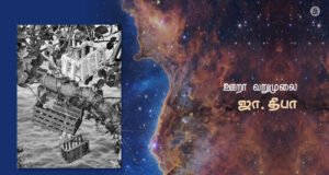 ஊறா வறுமுலை