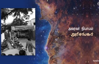 அவரவர் நியாயம்