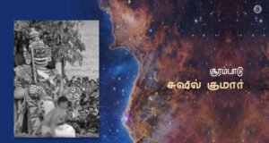 சூரம்பாடு