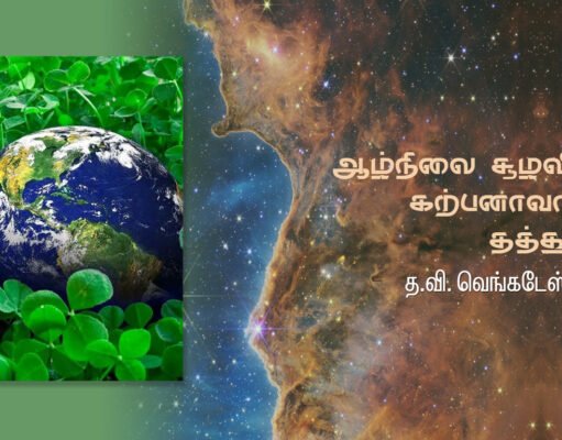 ஆழ்நிலை சூழலியல் – கற்பனாவாதத் தத்துவம்
