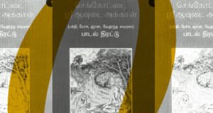 பேரருவியில் கரைந்த ஆவுடை அக்காள்-கண்டராதித்தன்