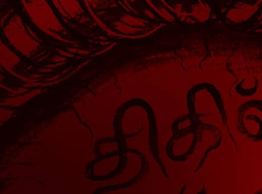 பாவப்பட்ட ஆத்மாக்கள்-மரியானா என்ரிக்ஸ், தமிழில்: க. ரகுநாதன்