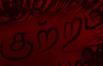 ஆலடியில் – சுரேஷ் பிரதீப்