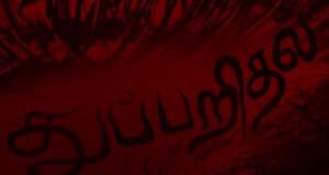 அசோகமித்திரனுக்கு துப்பறிவாளர்களைப் பிடிக்காது-பாலசுப்ரமணியன் பொன்ராஜ்