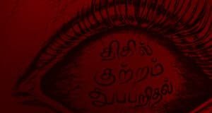 தொட்டால் தொடராது – லதா ரகுநாதன்