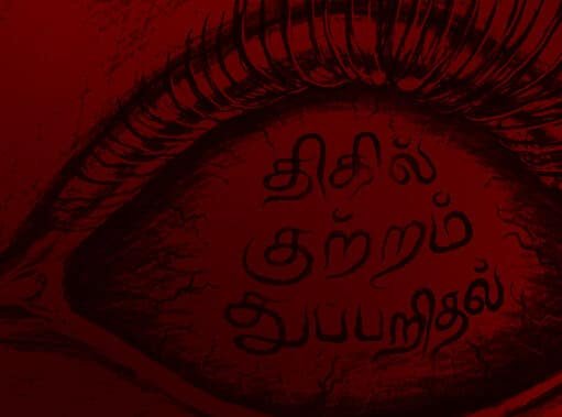 தொட்டால் தொடராது – லதா ரகுநாதன்