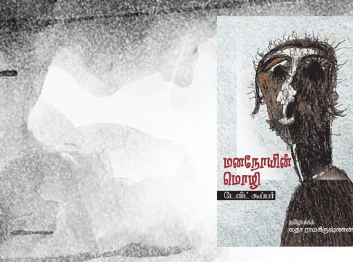 மனநோயின் மொழி