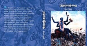 நகுலாத்தை – தொன்ம உருவாக்கம்