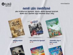 கனலி 2024 வெளியீடுகள்