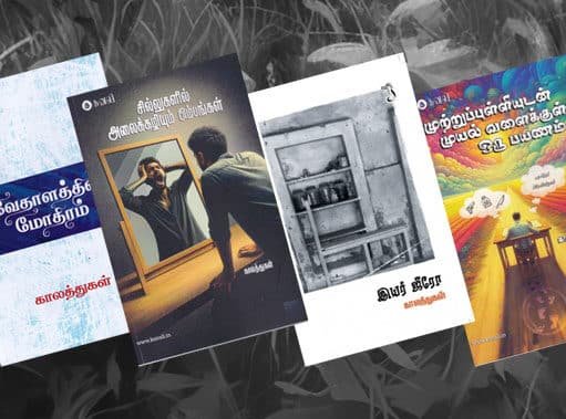 கலை அறுதியாக அகவயமான ஒன்று-காலத்துகள்