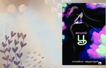 பெண்ணுடல்மீது நிகழ்த்தப்படும் வன்முறை