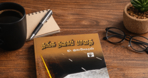 விளை நிலங்களை விழுங்கிய சாலை