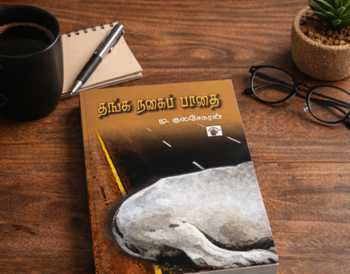 விளை நிலங்களை விழுங்கிய சாலை